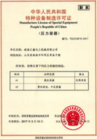压力容器制造许可证