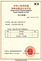 压力容器设计许可证