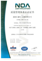 ISO9001质量认证书